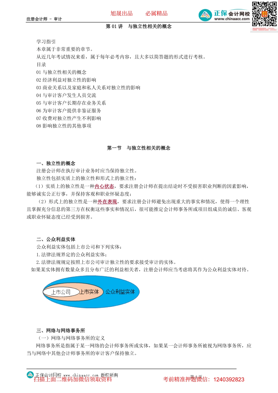 第2301讲　与独立性相关的概念_create.pdf_第1页