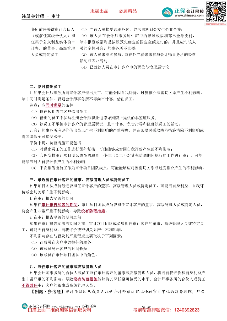 第2303第03讲　与审计客户发生人员交流_Password_Removed.pdf_第2页