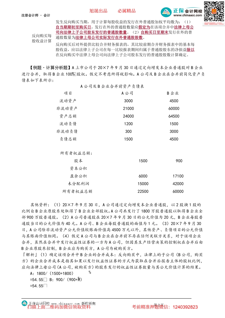 第2604讲　反向购买的处理_create.pdf_第2页