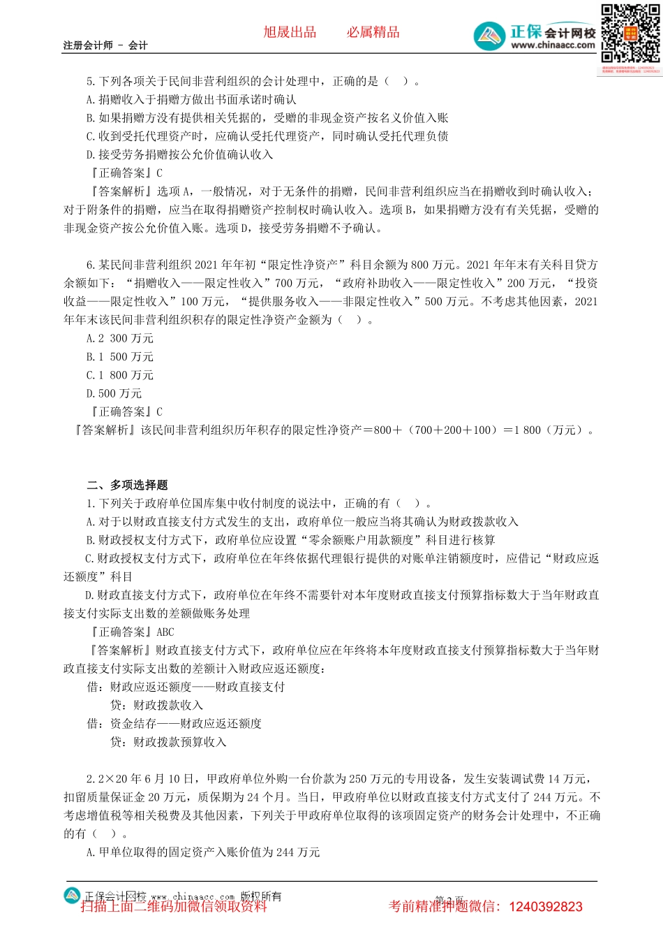 第3001讲　政府及民间非营利组织会计-_create(1).pdf_第2页