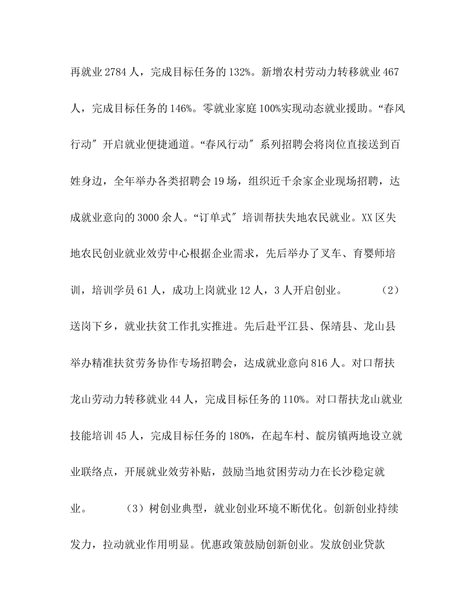 2023年区人社局工作总结和工作重点扫黑除恶的工作重点范文.docx_第2页