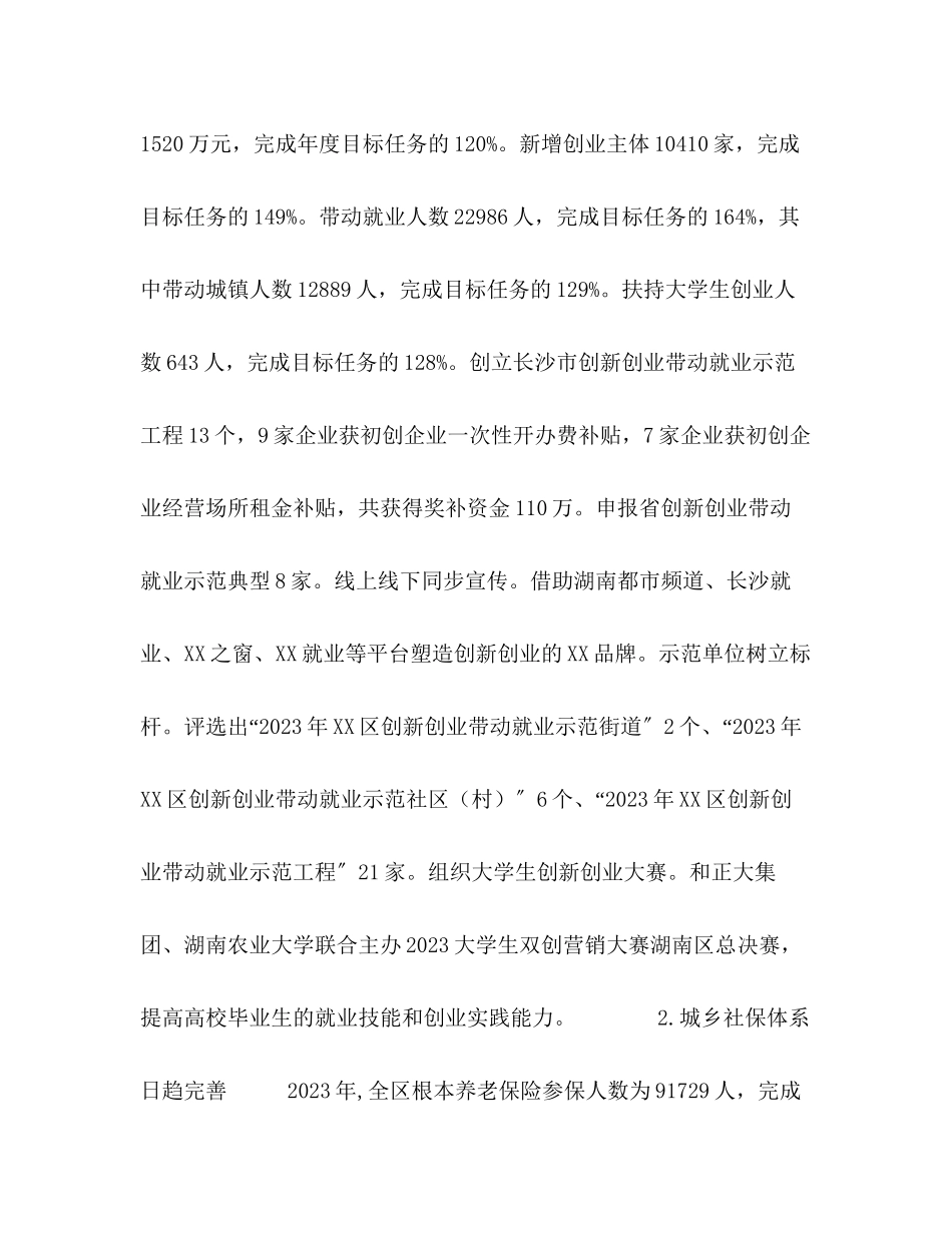 2023年区人社局工作总结和工作重点扫黑除恶的工作重点范文.docx_第3页