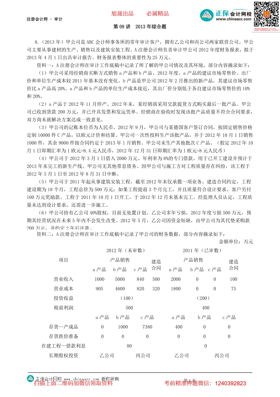 第3009讲　2013年综合题-_create.pdf_第1页