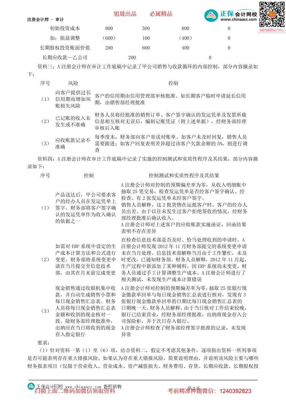 第3009讲　2013年综合题-_create.pdf_第2页