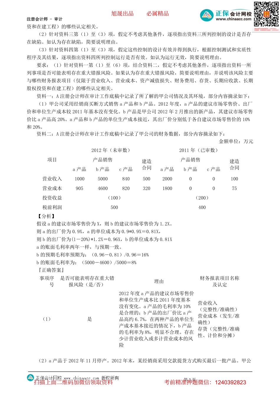 第3009讲　2013年综合题-_create.pdf_第3页