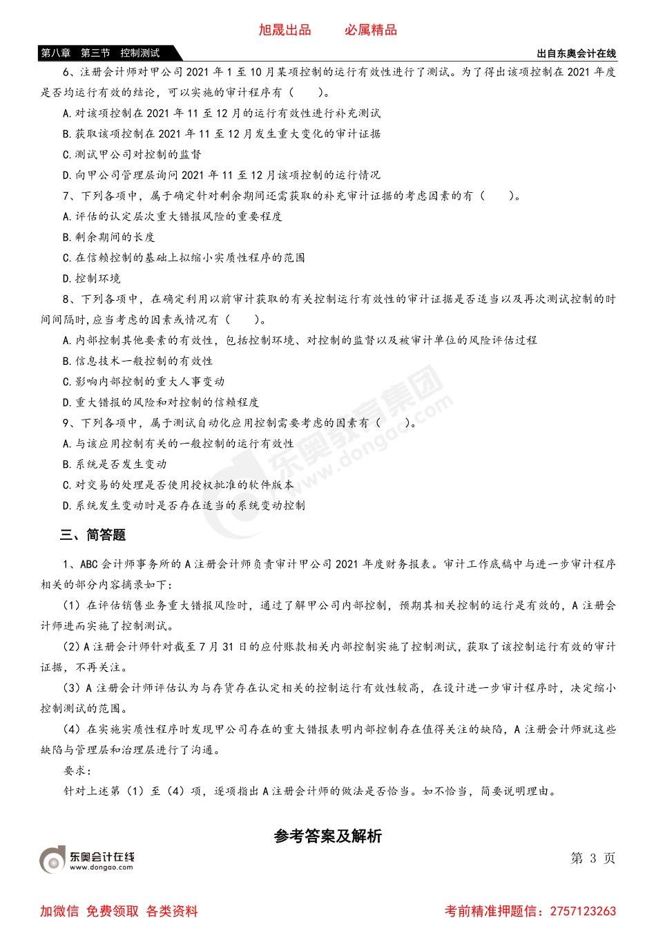 第八章 第三节 控制测试.pdf_第3页