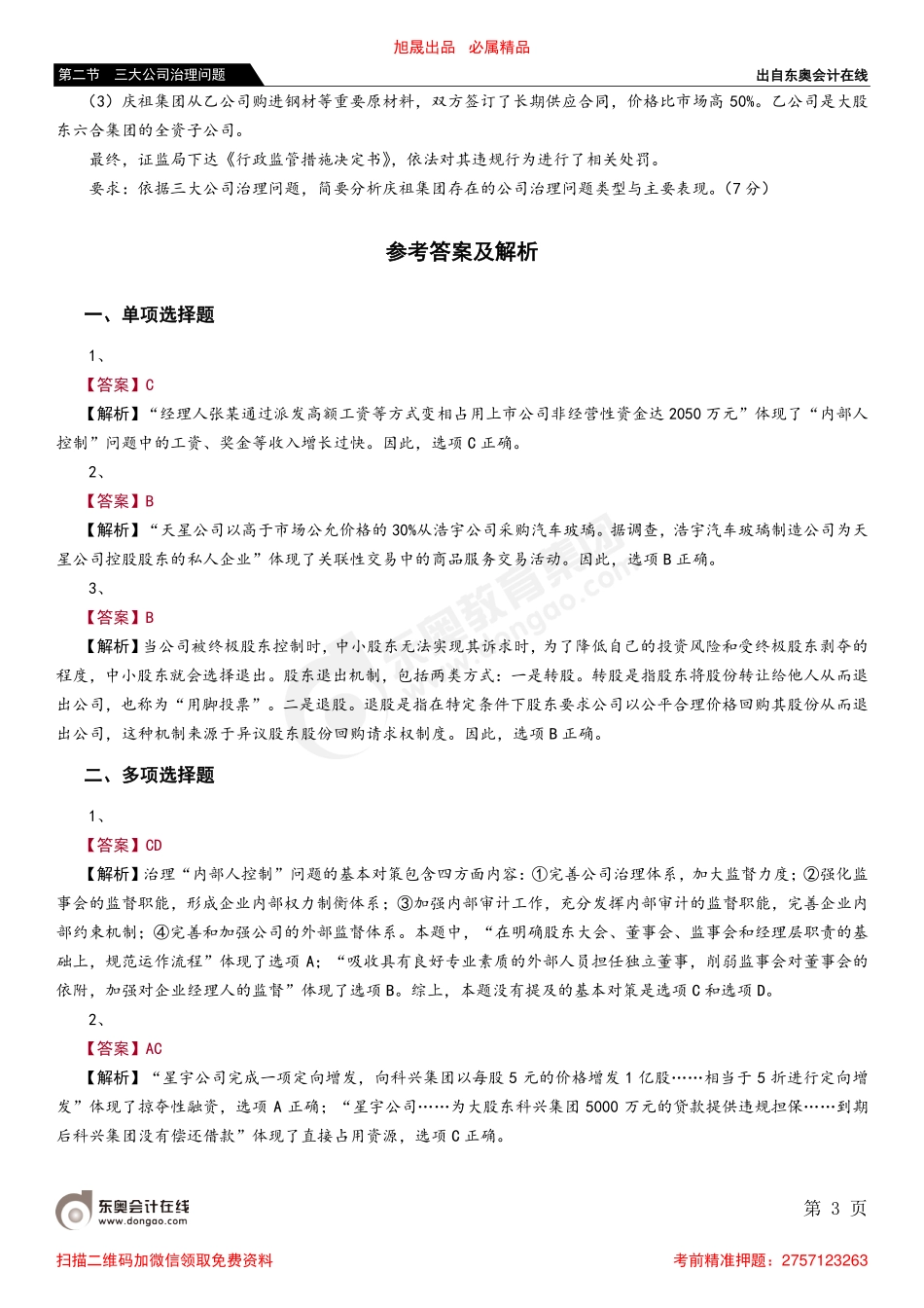 第二节 三大公司治理问题_removed.pdf_第3页