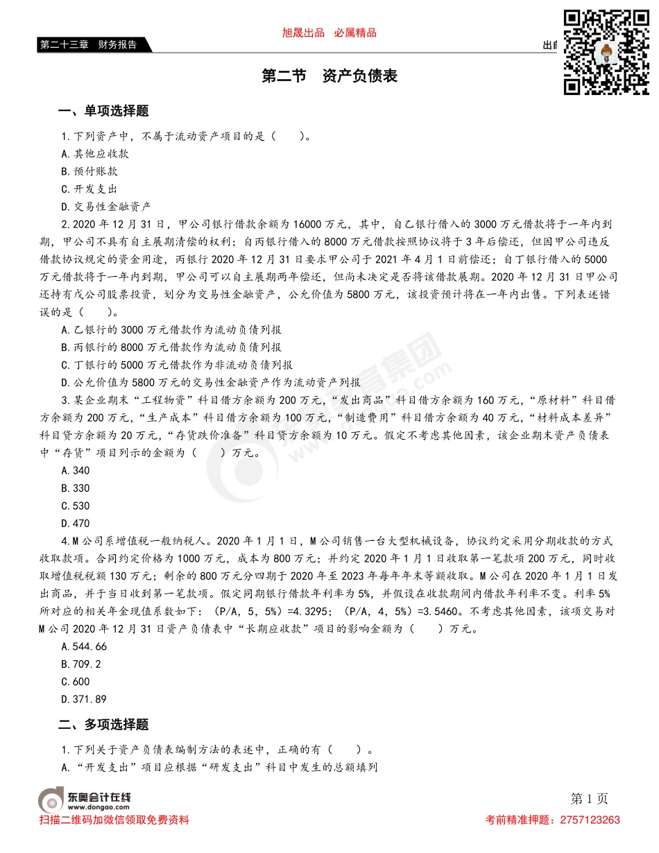第二节 资产负债表.pdf_第1页