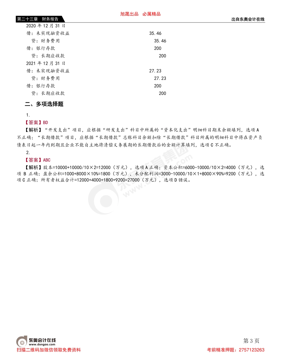 第二节 资产负债表.pdf_第3页