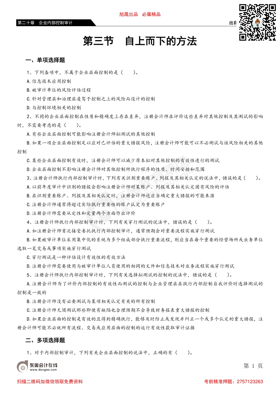 第二十章 第三节 自上而下的方法_removed.pdf_第1页