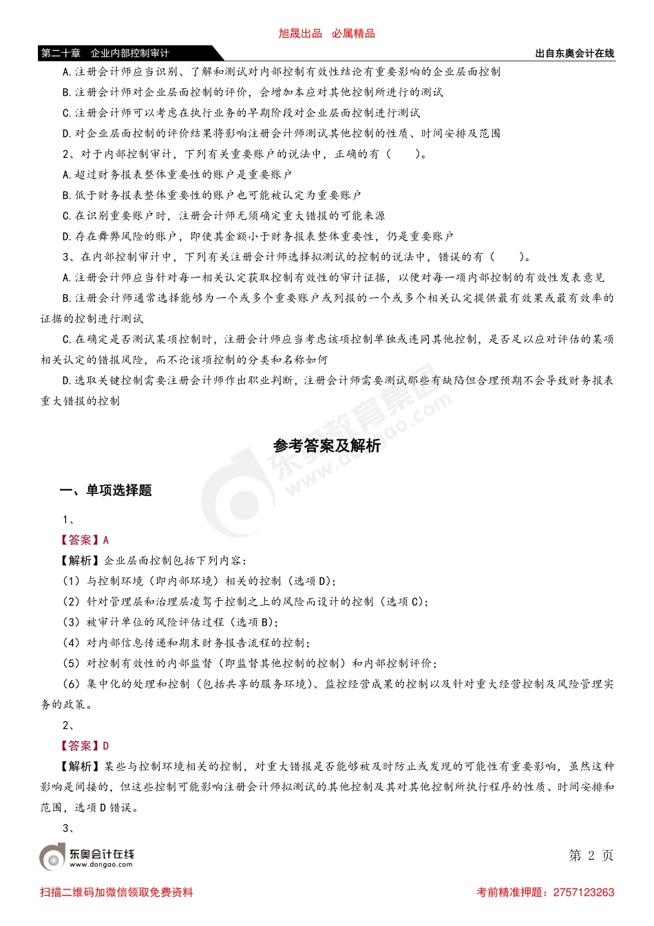 第二十章 第三节 自上而下的方法_removed.pdf_第2页