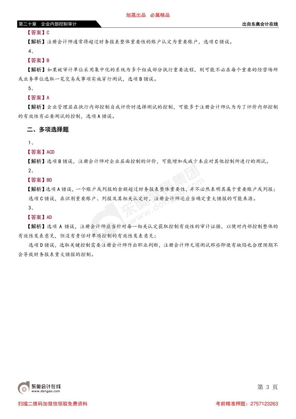 第二十章 第三节 自上而下的方法_removed.pdf_第3页