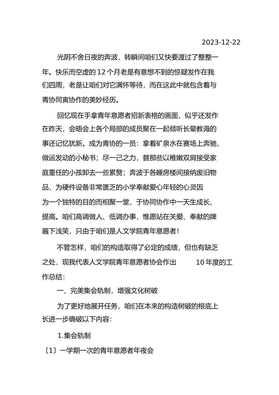 2023年人文学院青年志愿者服务队年度工作总结.docx_第2页