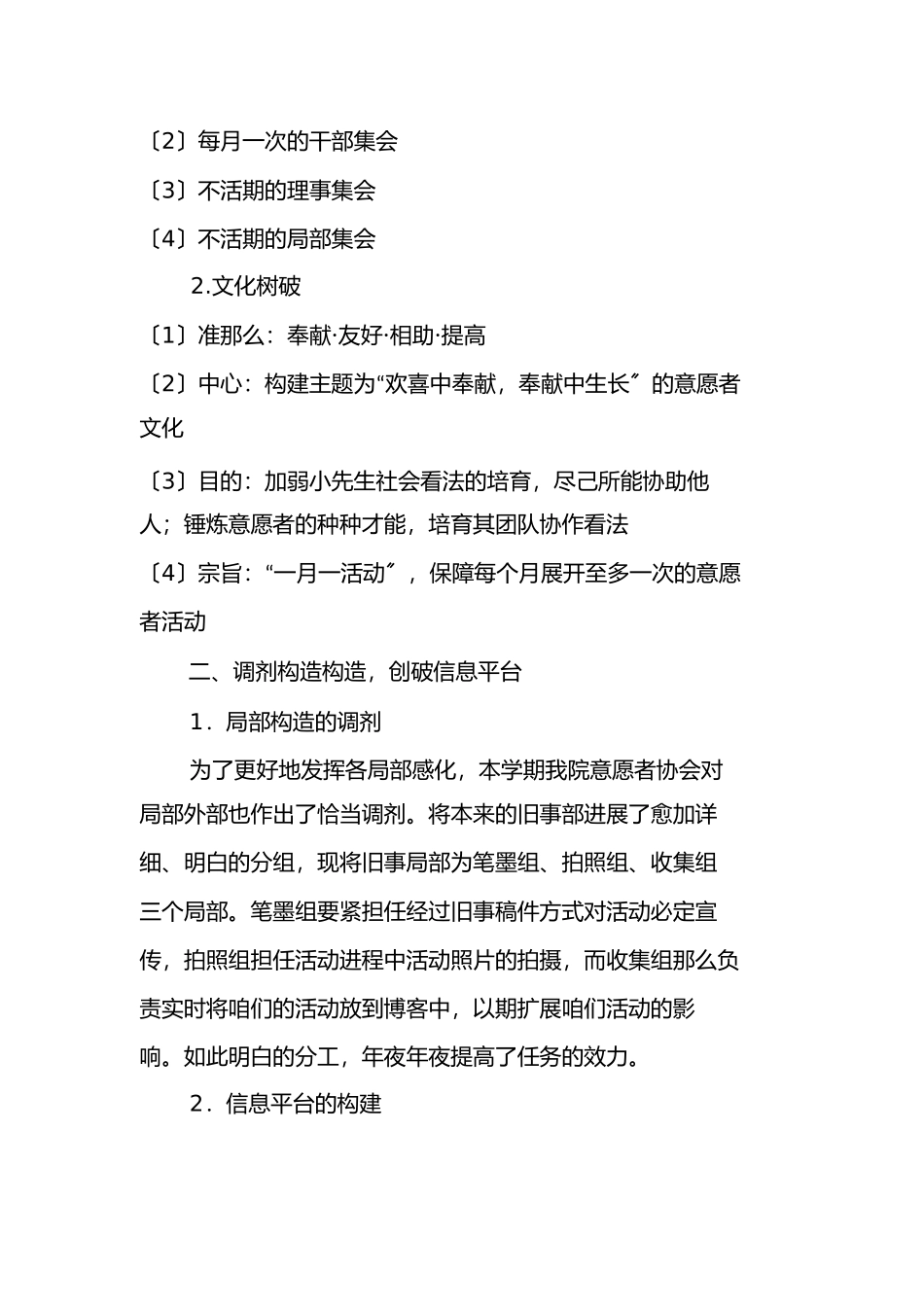 2023年人文学院青年志愿者服务队年度工作总结.docx_第3页