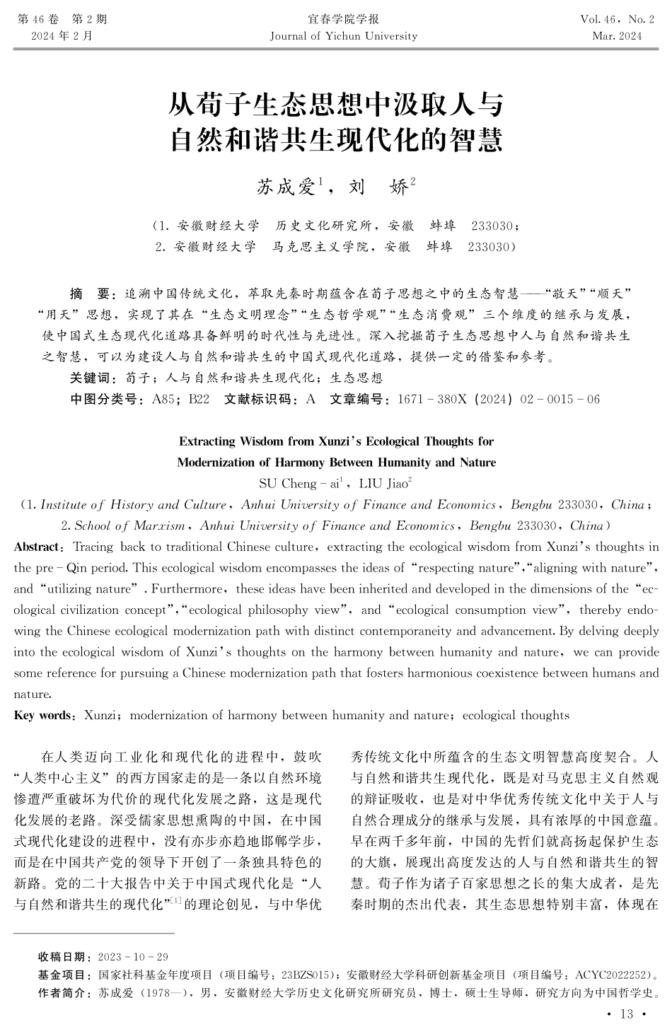 从荀子生态思想中汲取人与自然和谐共生现代化的智慧.pdf_第1页