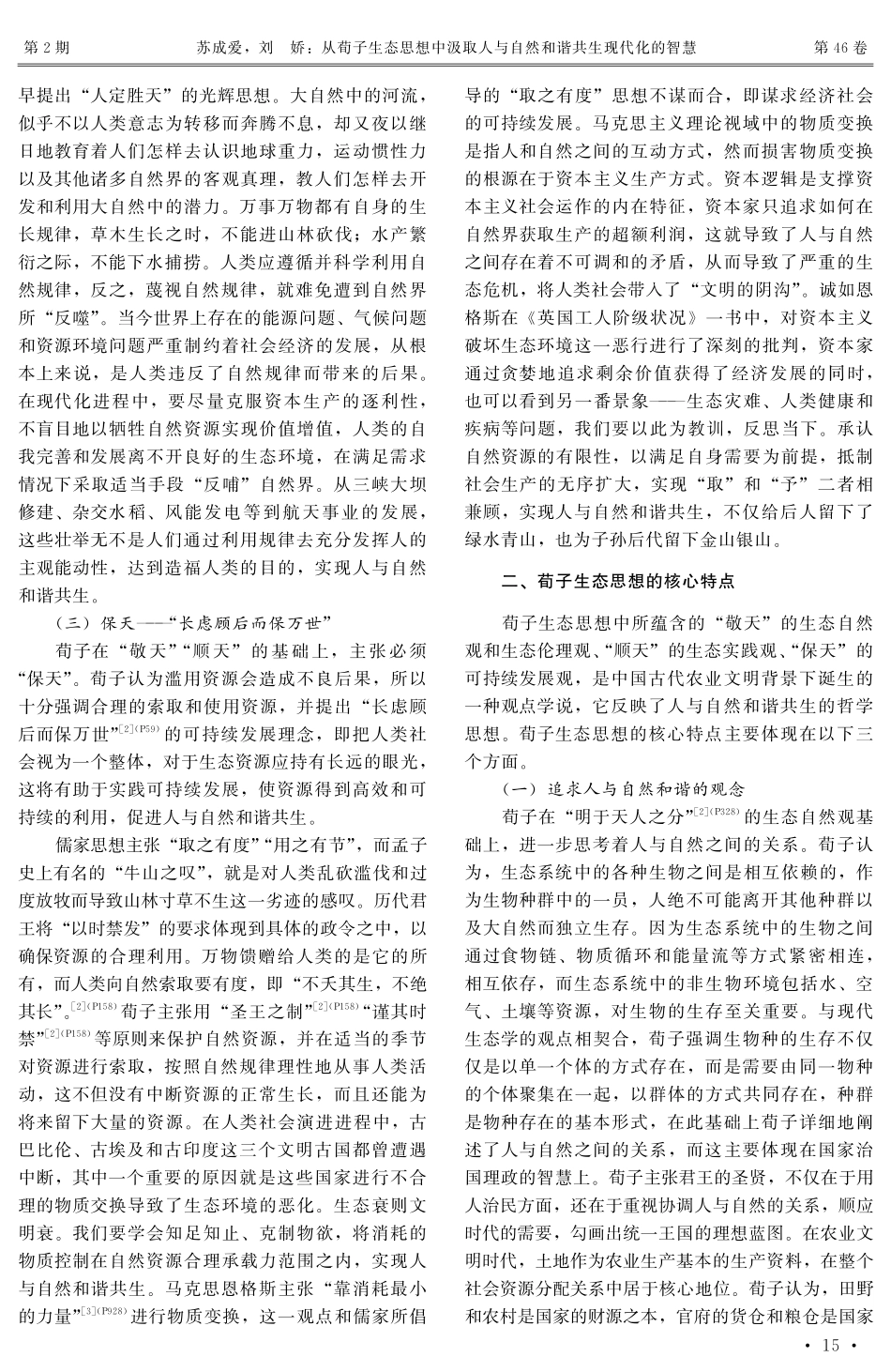 从荀子生态思想中汲取人与自然和谐共生现代化的智慧.pdf_第3页