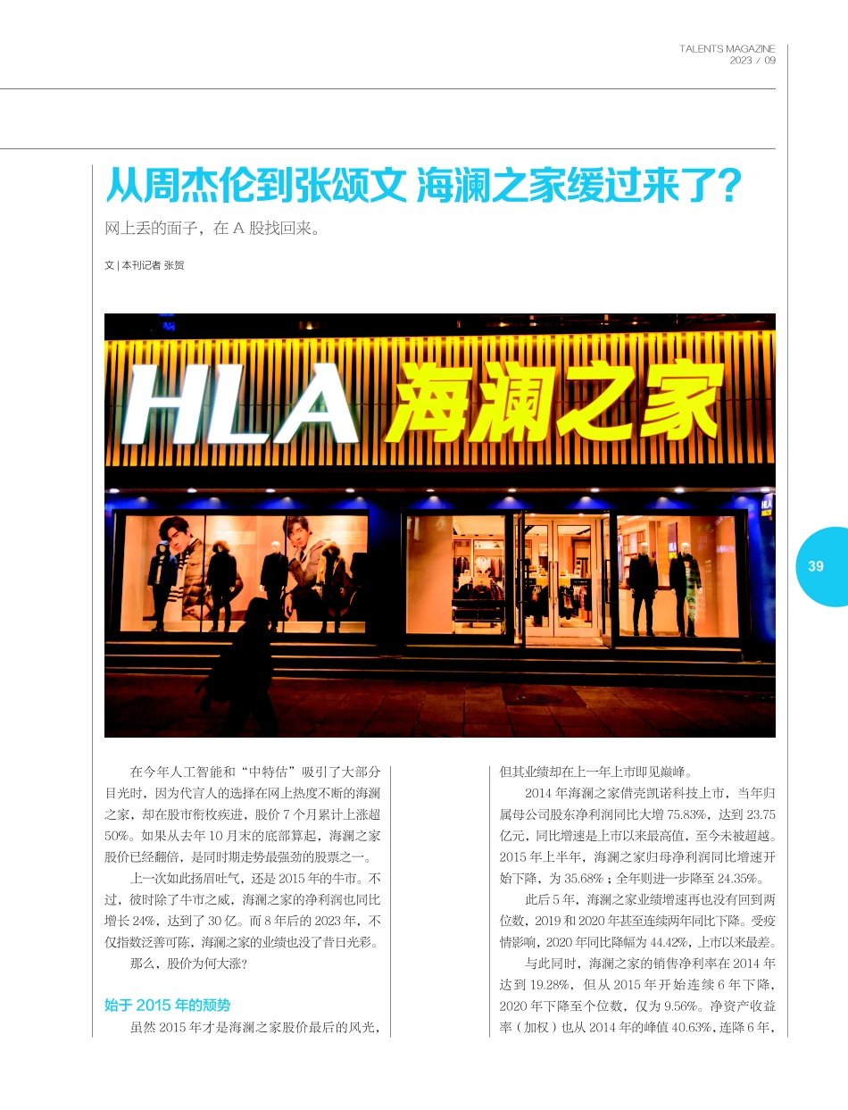 从周杰伦到张颂文 海澜之家缓过来了.pdf_第1页