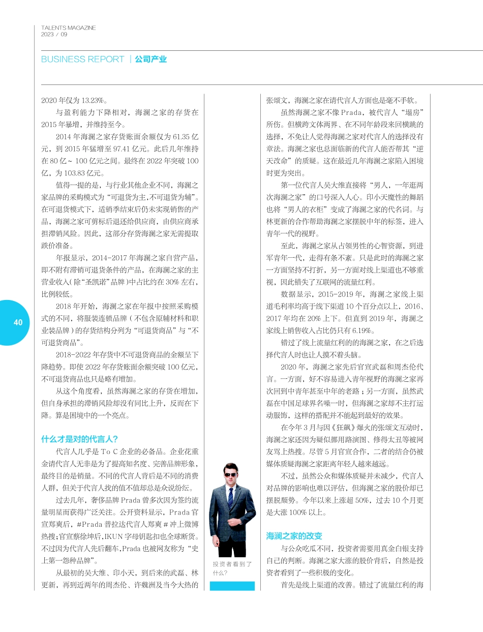 从周杰伦到张颂文 海澜之家缓过来了.pdf_第2页