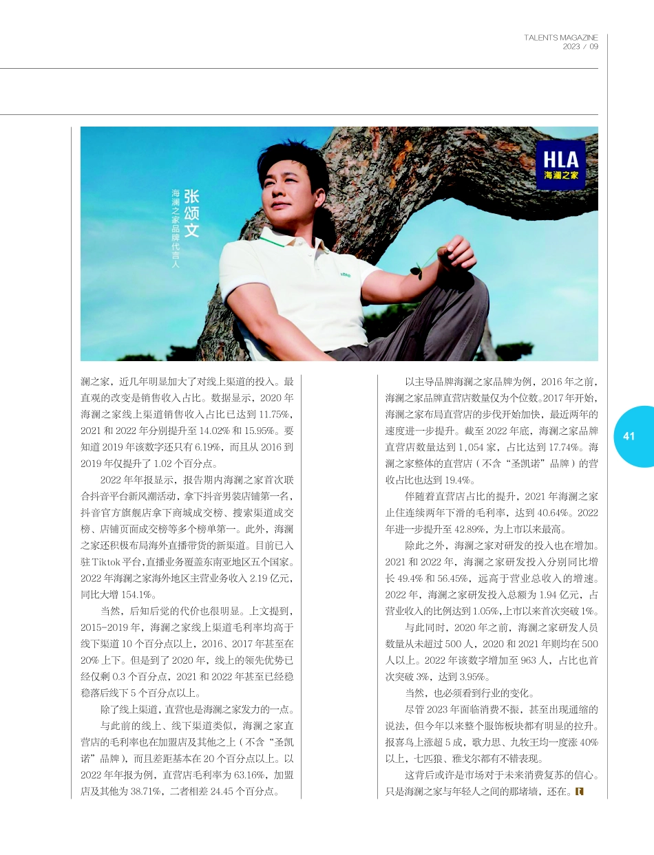 从周杰伦到张颂文 海澜之家缓过来了.pdf_第3页