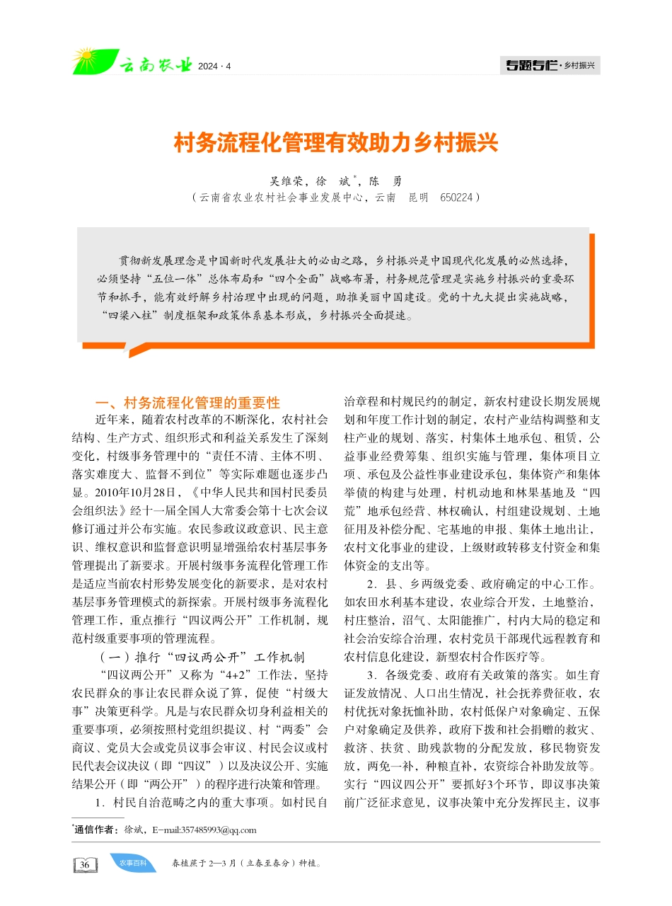 村务流程化管理有效助力乡村振兴.pdf_第1页
