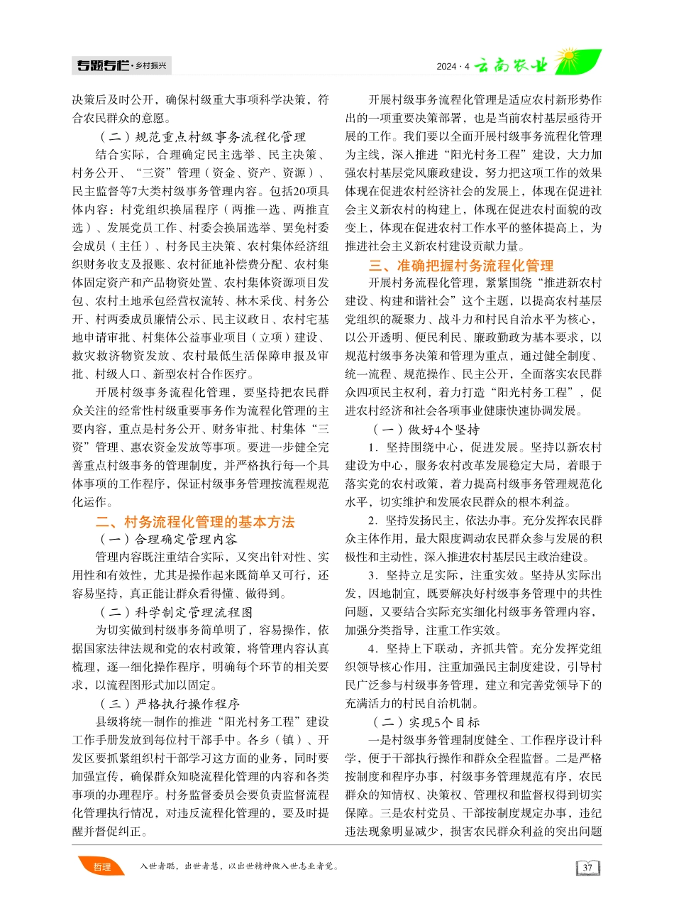 村务流程化管理有效助力乡村振兴.pdf_第2页