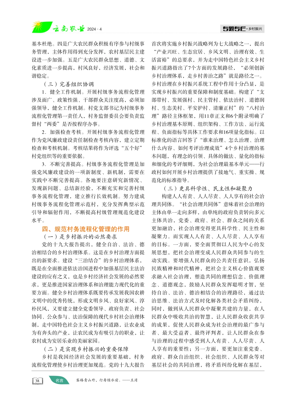 村务流程化管理有效助力乡村振兴.pdf_第3页