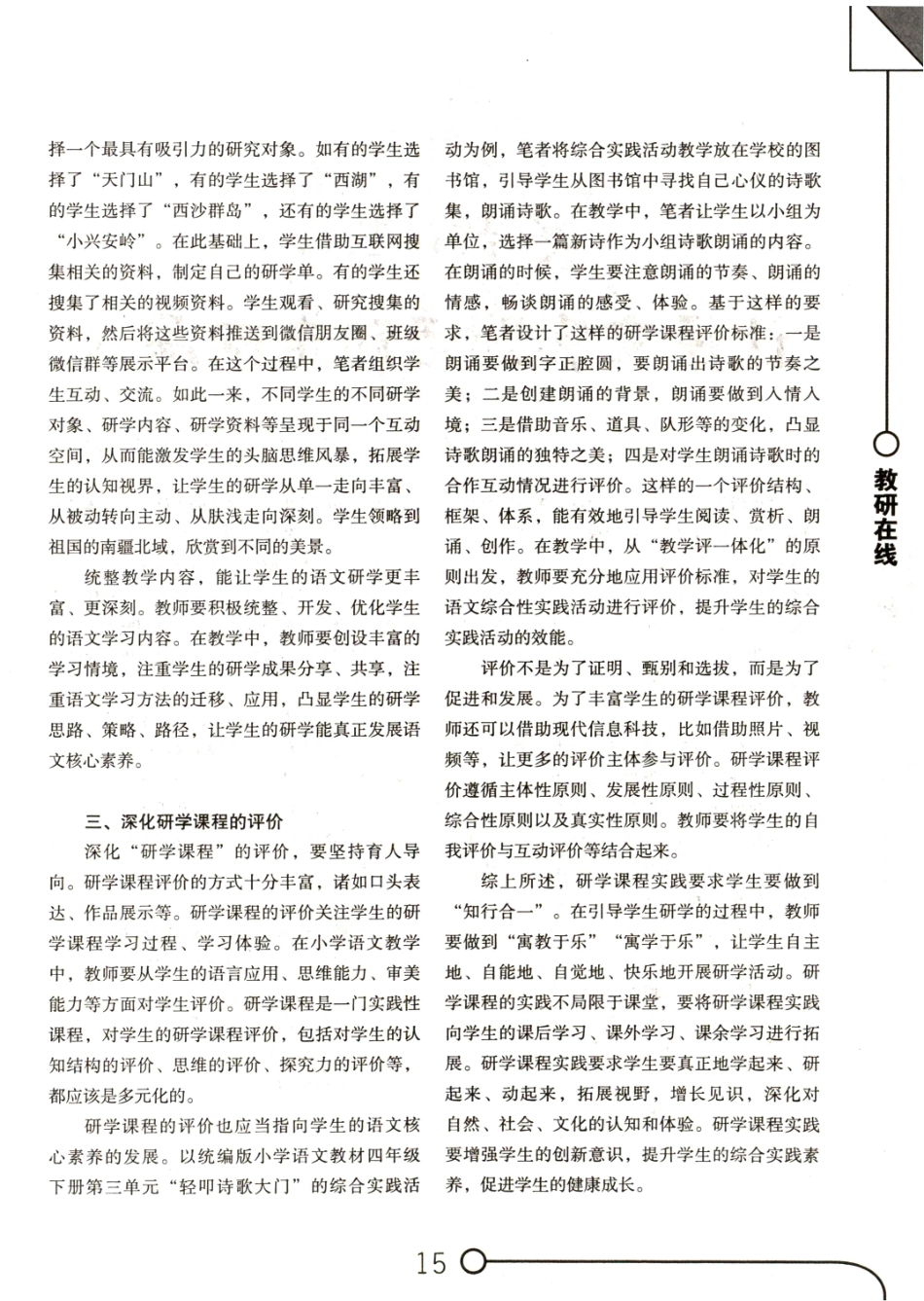 打造研学课程%2C提升学生语文素养.pdf_第2页