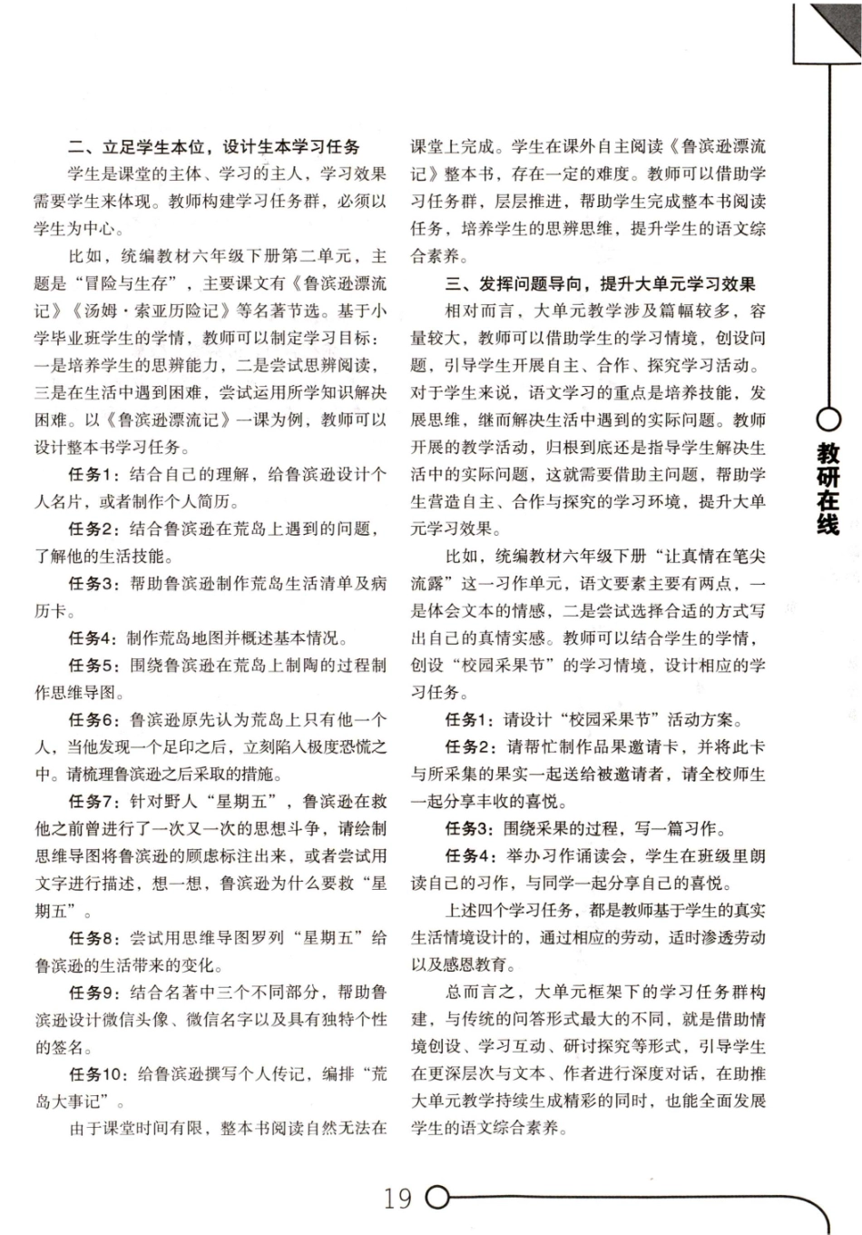 大单元框架下的学习任务群构建策略.pdf_第2页