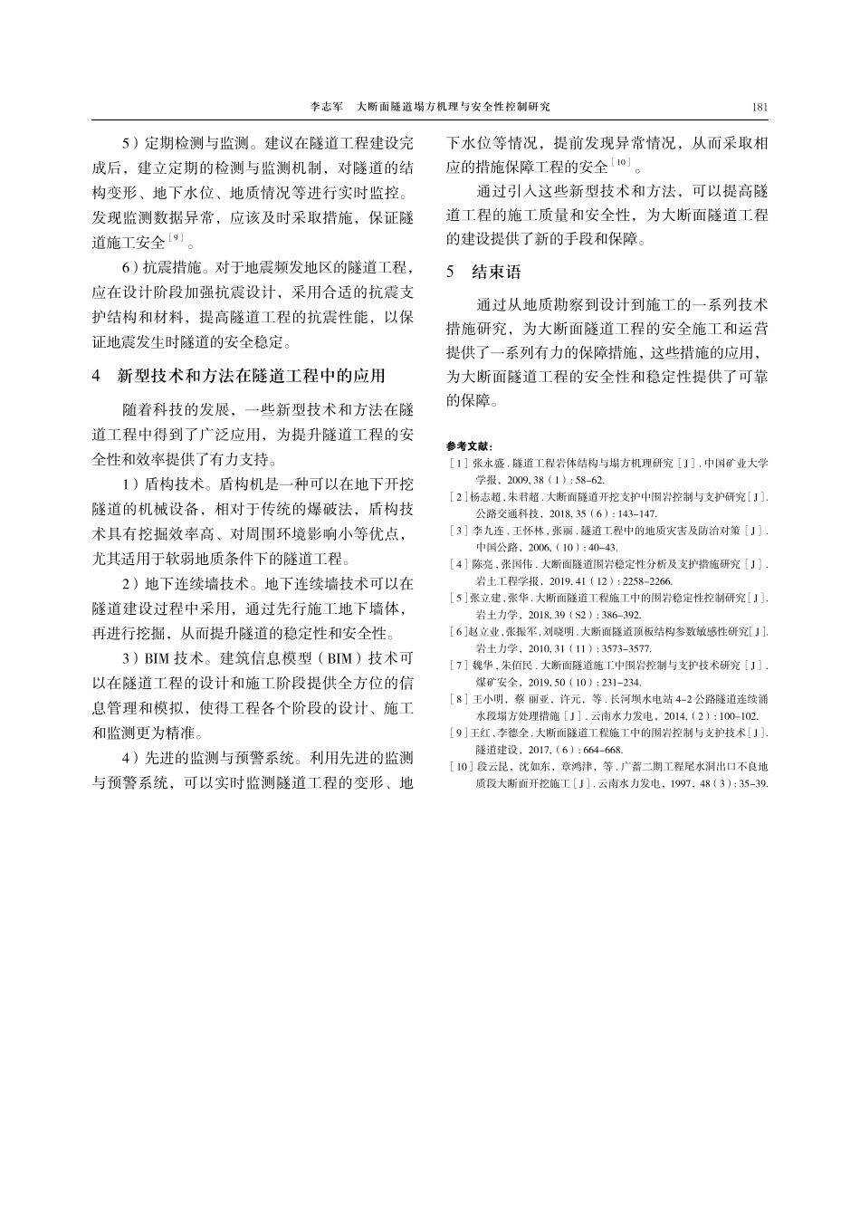 大断面隧道塌方机理与安全性控制研究.pdf_第3页