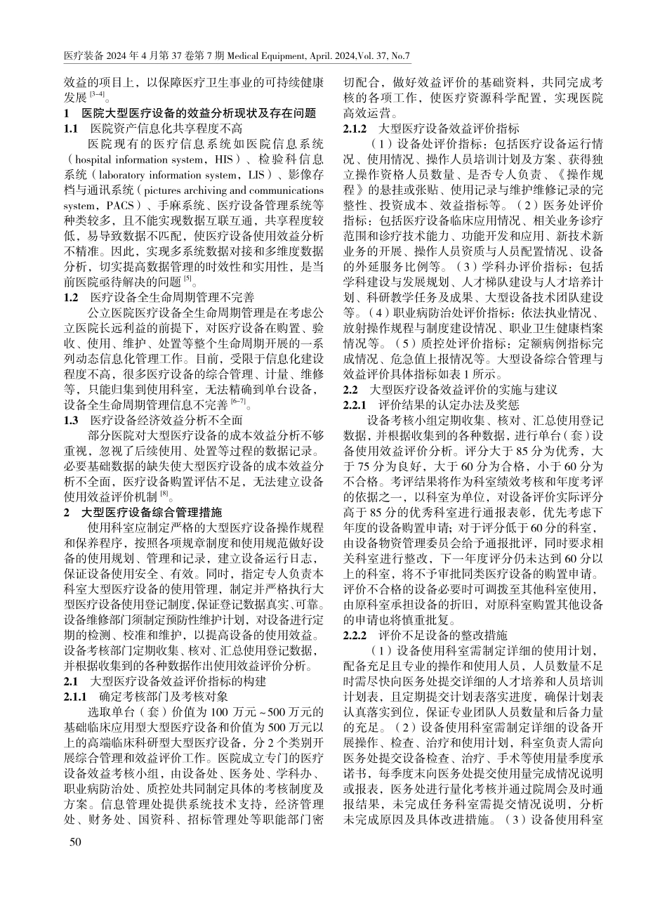 大型医疗设备的综合管理与效益评价方法研究.pdf_第2页
