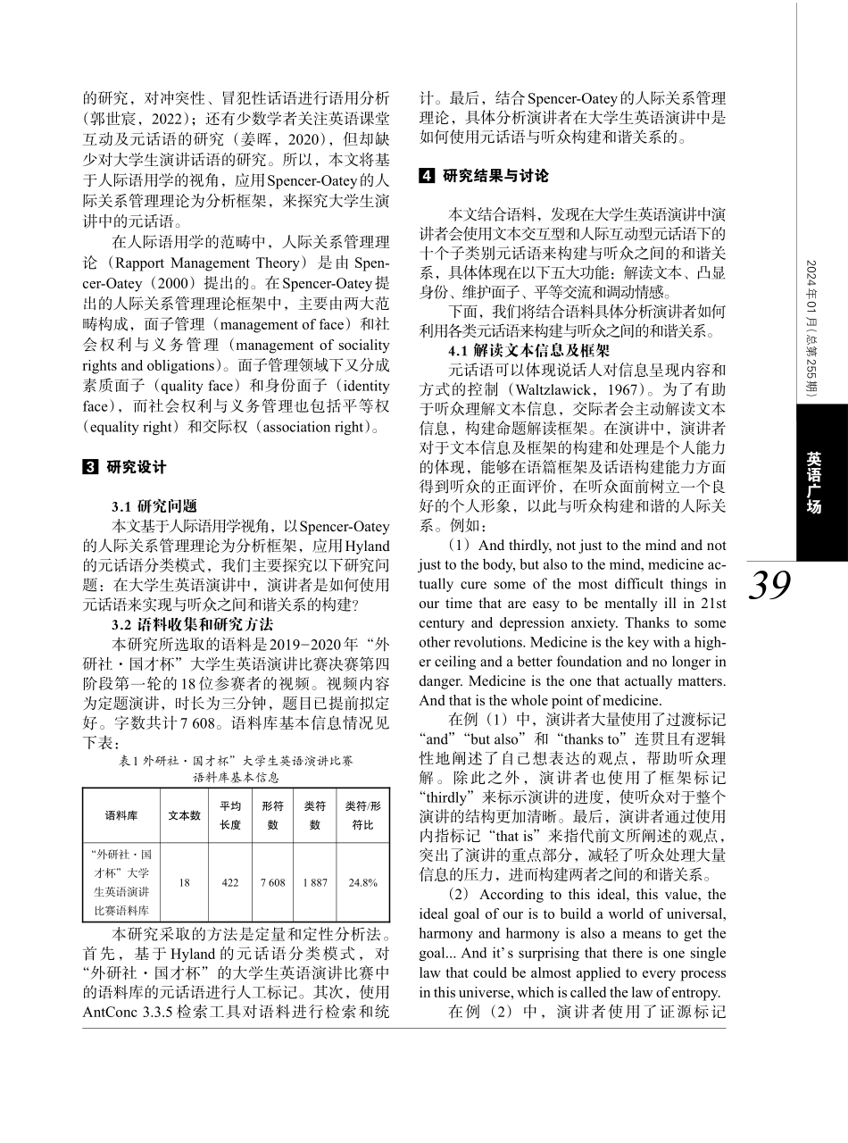 大学生英语演讲中元话语的和谐关系构建研究.pdf_第2页