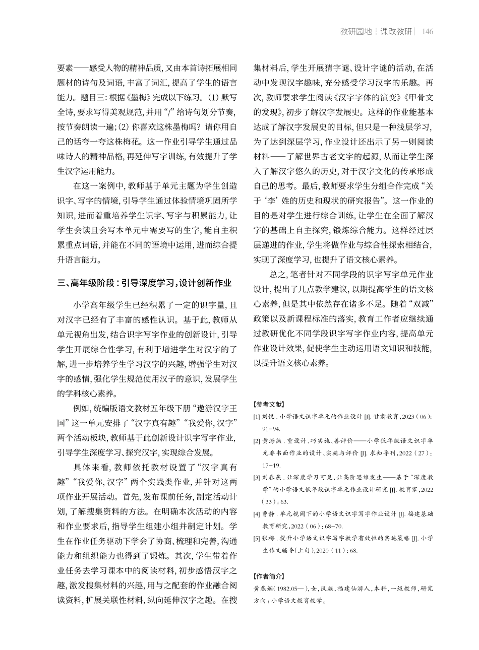 单元视域下的小学语文识字写字作业设计.pdf_第3页