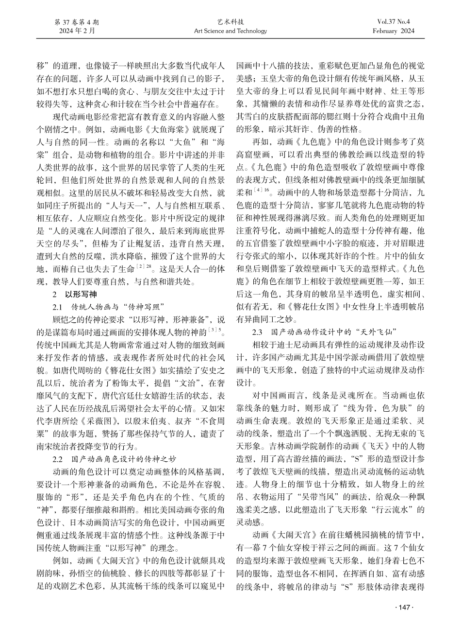 当代国产动画中的中国传统绘画美学精神研究.pdf_第2页