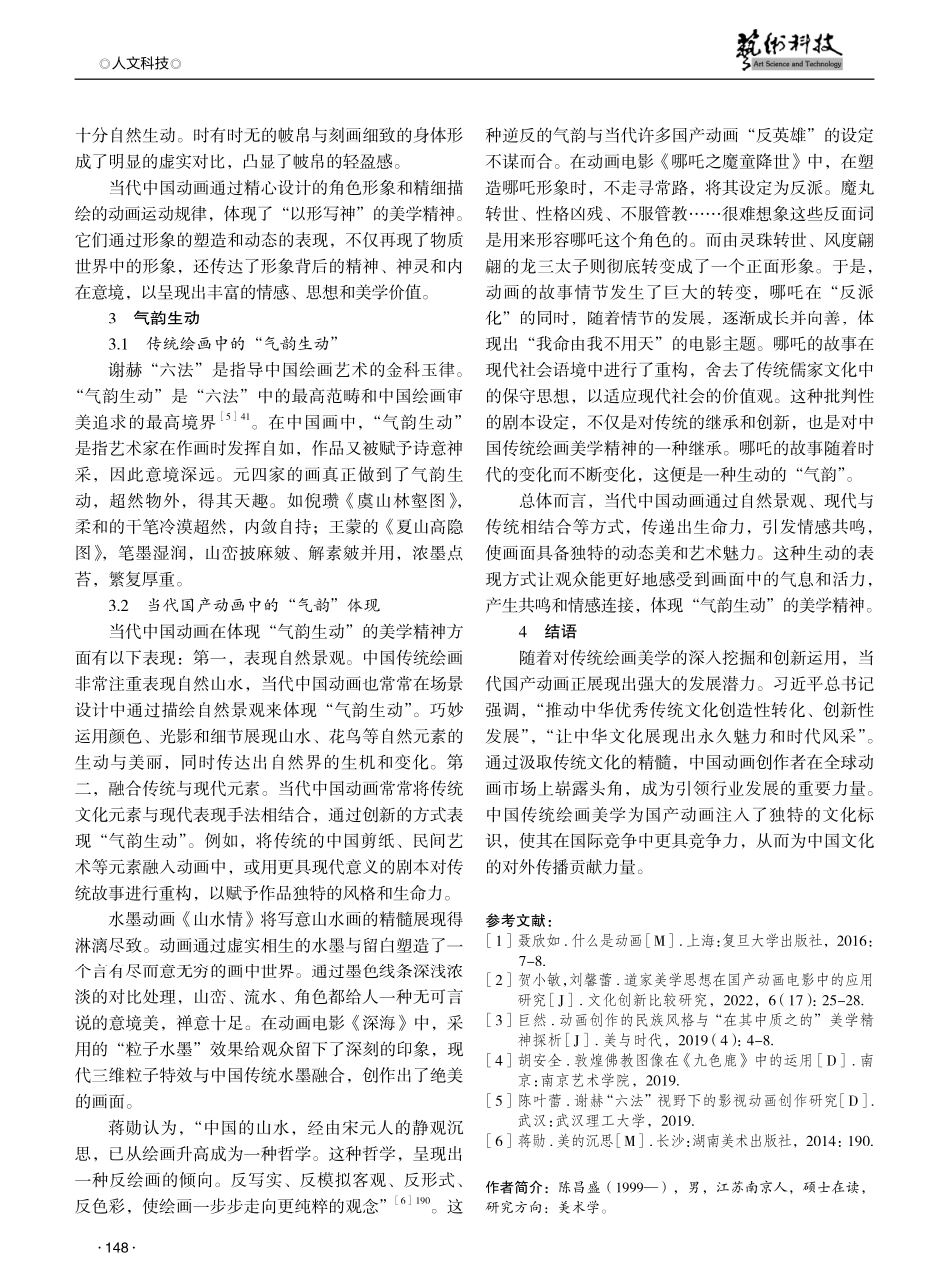 当代国产动画中的中国传统绘画美学精神研究.pdf_第3页