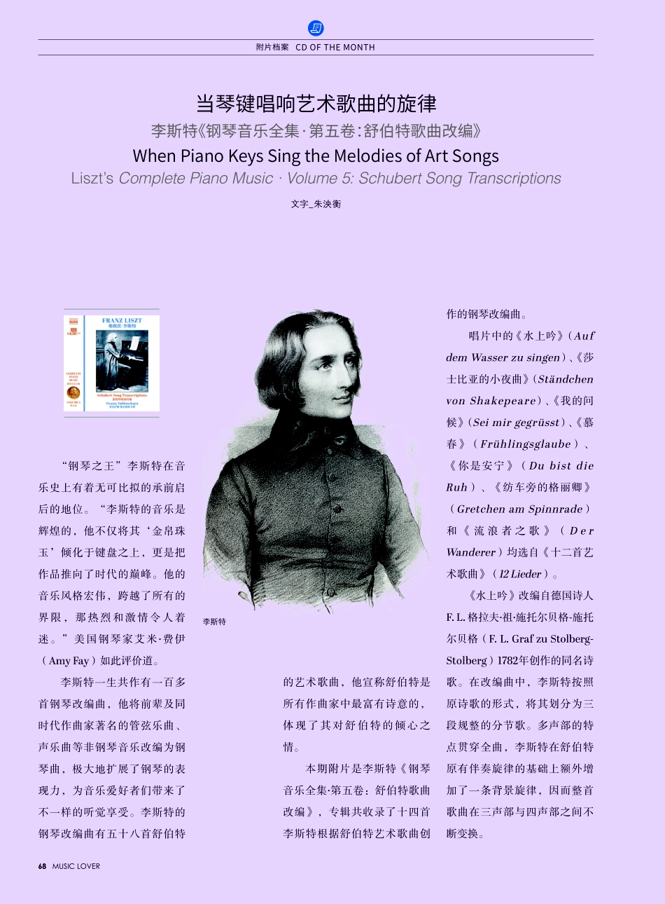 当琴键唱响艺术歌曲的旋律 李斯特《钢琴音乐全集·第五卷：舒伯特歌曲改编》.pdf_第1页