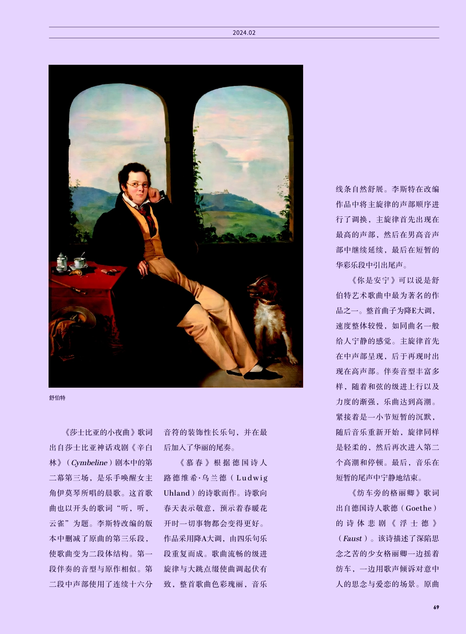 当琴键唱响艺术歌曲的旋律 李斯特《钢琴音乐全集·第五卷：舒伯特歌曲改编》.pdf_第2页