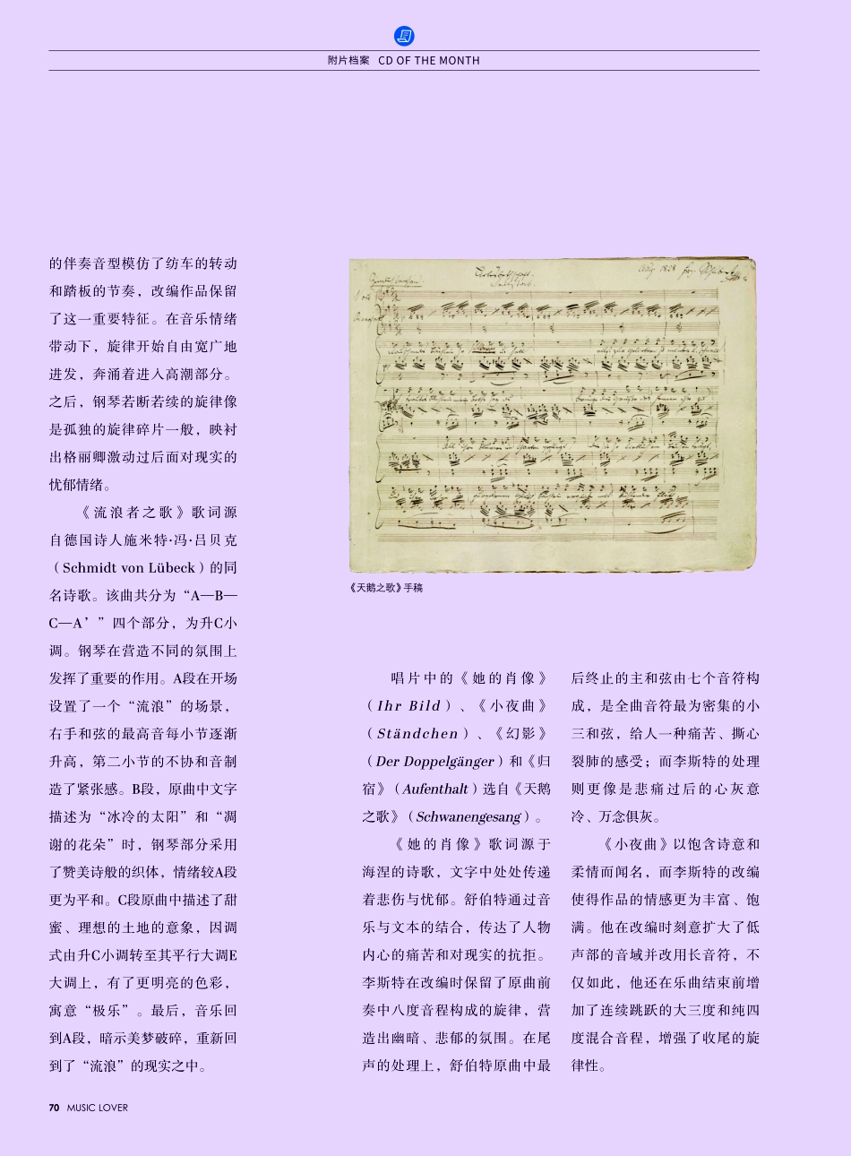 当琴键唱响艺术歌曲的旋律 李斯特《钢琴音乐全集·第五卷：舒伯特歌曲改编》.pdf_第3页