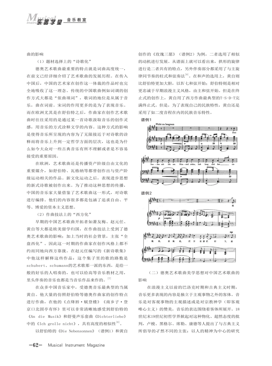 德奥艺术歌曲对中国近代艺术歌曲创作的影响.pdf_第3页