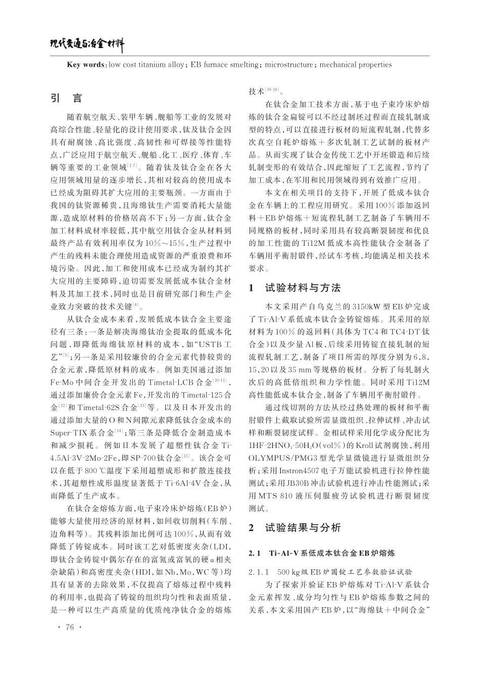 低成本钛合金在车辆上的工程应用研究.pdf_第2页