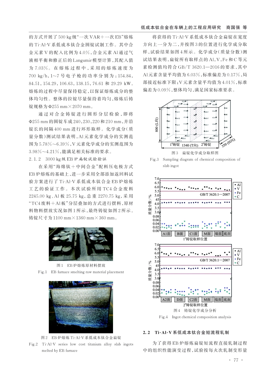 低成本钛合金在车辆上的工程应用研究.pdf_第3页