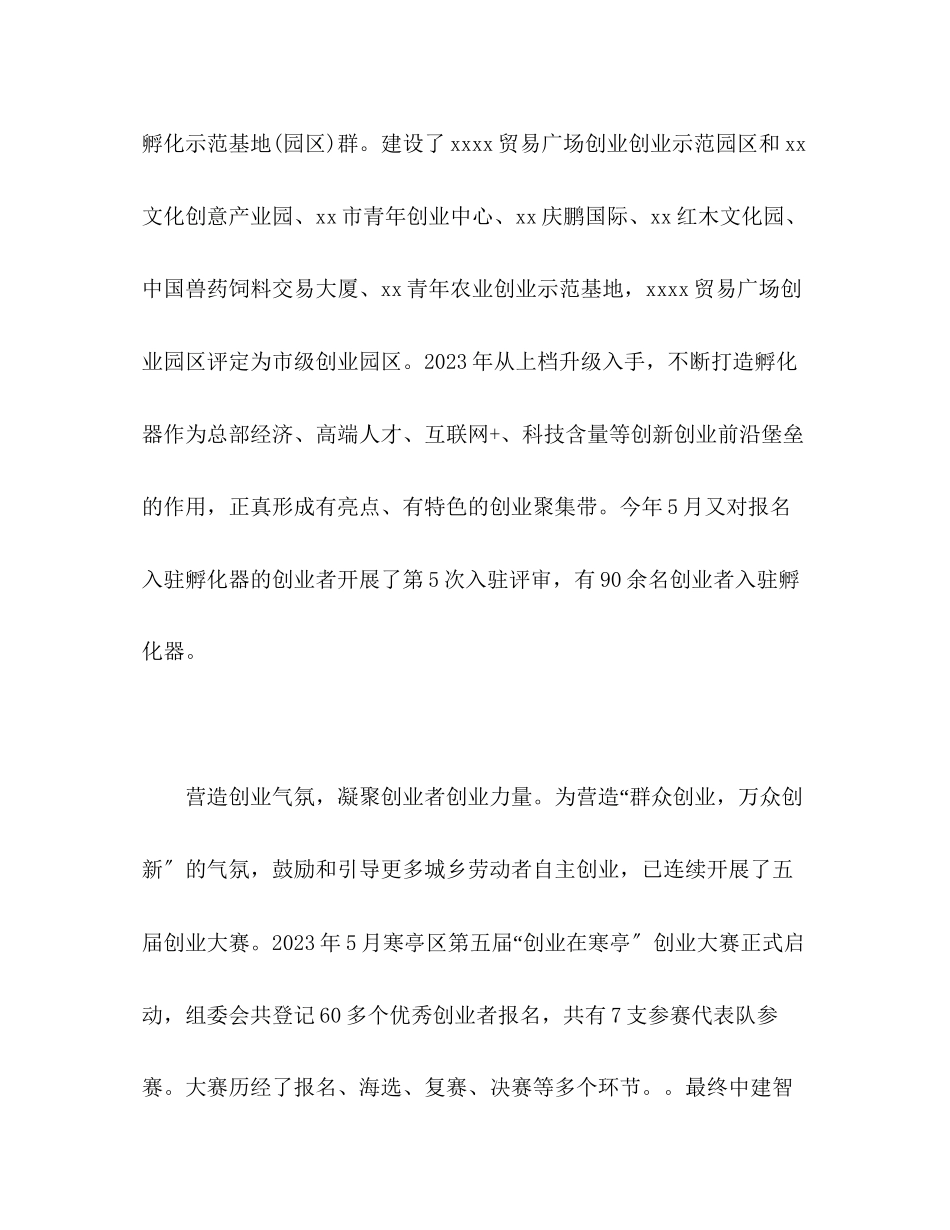 2023年区人社局工作总结范文.docx_第2页