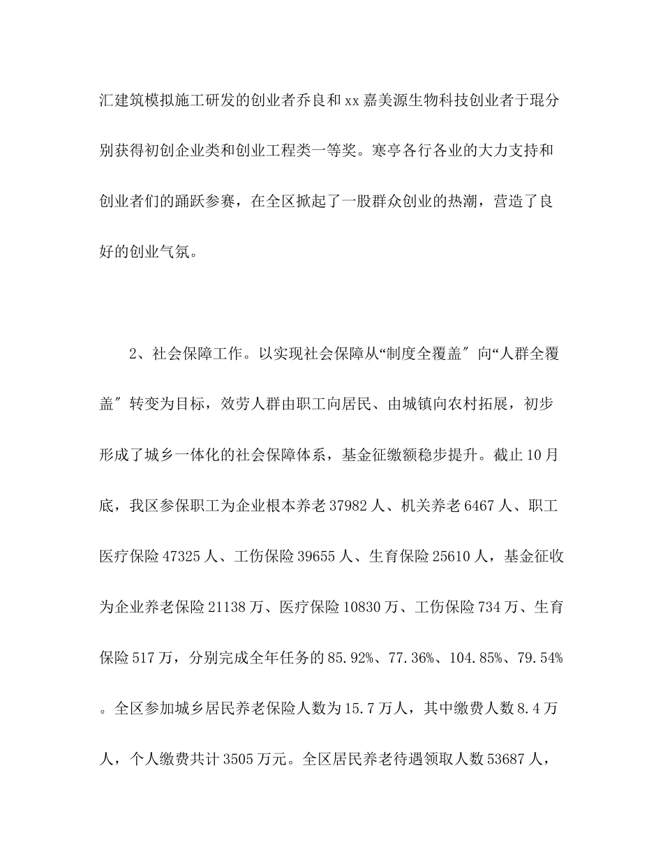 2023年区人社局工作总结范文.docx_第3页