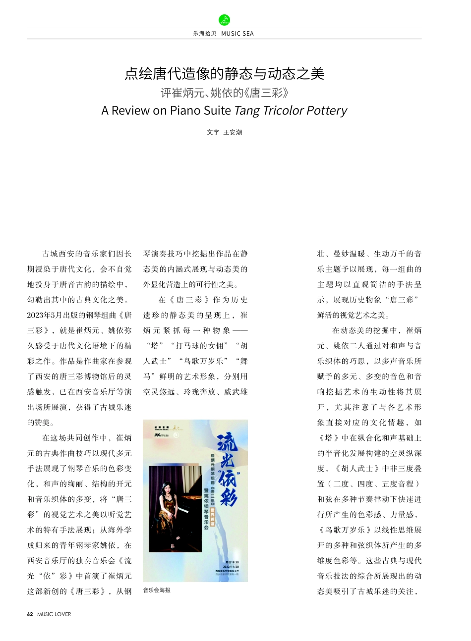 点绘唐代造像的静态与动态之美 评崔炳元、姚依的《唐三彩》.pdf_第1页