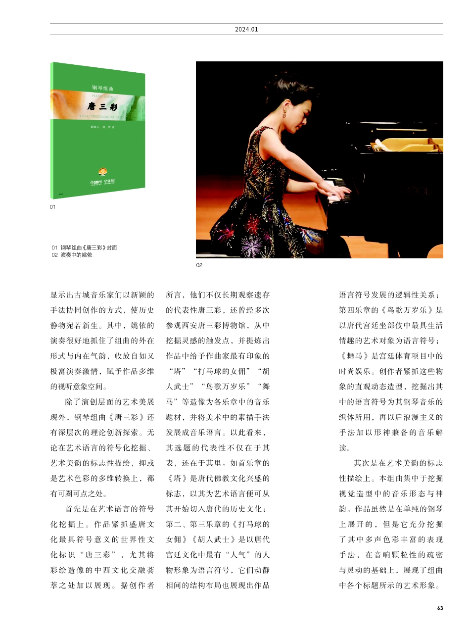 点绘唐代造像的静态与动态之美 评崔炳元、姚依的《唐三彩》.pdf_第2页