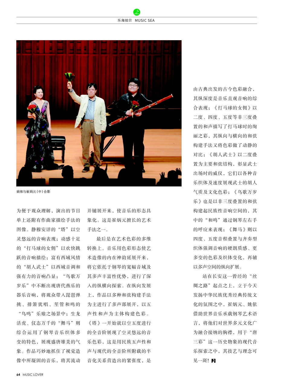 点绘唐代造像的静态与动态之美 评崔炳元、姚依的《唐三彩》.pdf_第3页