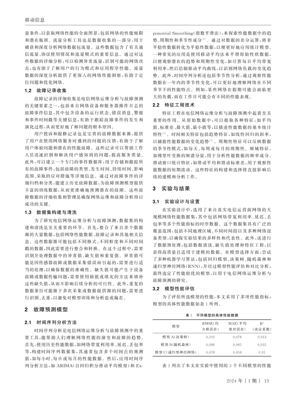 电信网络运维分析与故障预测算法研究.pdf_第2页