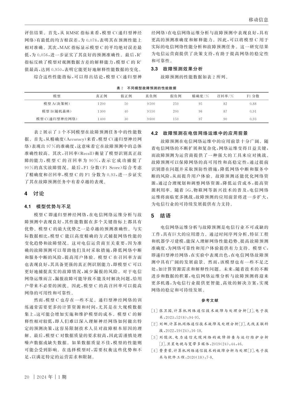 电信网络运维分析与故障预测算法研究.pdf_第3页