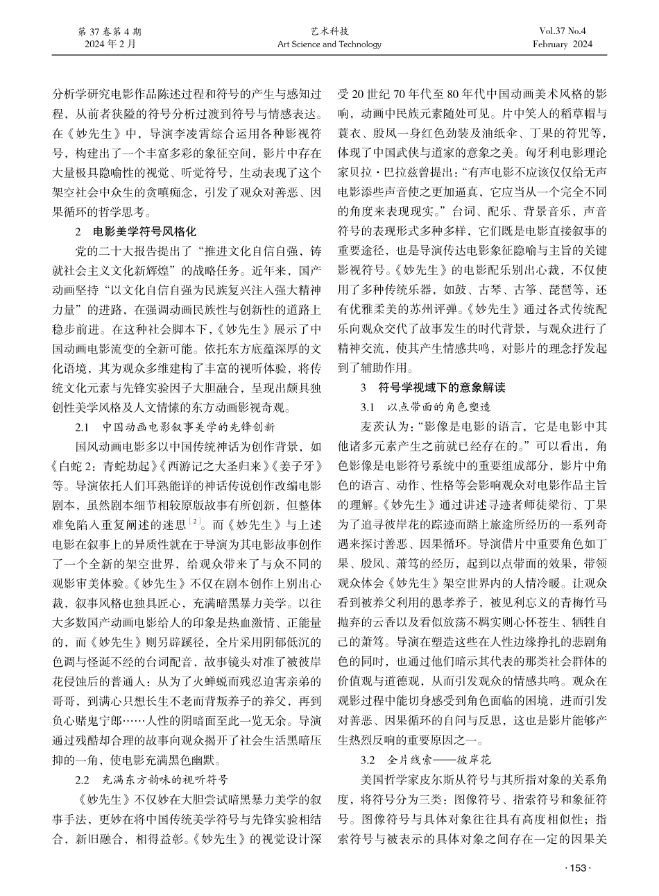 电影符号学视域下《妙先生》的意象研究.pdf_第2页