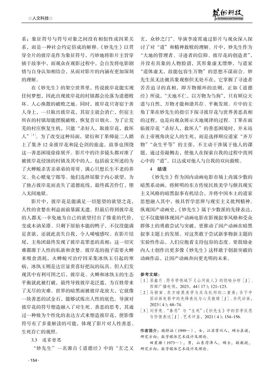 电影符号学视域下《妙先生》的意象研究.pdf_第3页