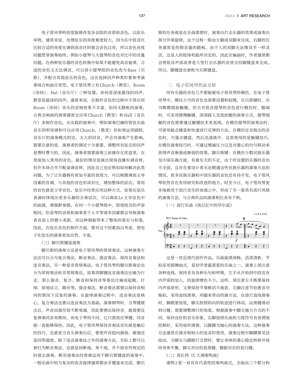 电子管风琴发展与演奏分析探究.pdf_第2页